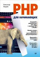 PHP ��� ����������