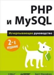 PHP � MySQL. ������������� �����������