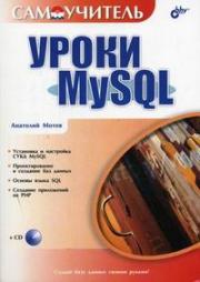 ����������� ����� MySQL + CD