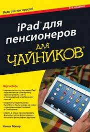 iPad ��� ����������� ��� �������� - ����� ����