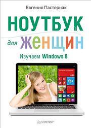 ������� ��� ������. ������� Windows 8