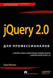 jQuery 2.0 ��� ��������������
