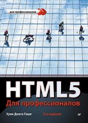 HTML5. ��� ��������������