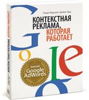 ����������� �������, ������� ��������. ������ Google AdWords