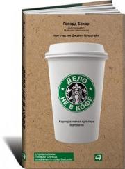 ���� �� � ����. ������������� �������� Starbucks.
