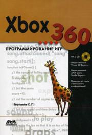 Xbox 360. ���������������� ��� - �������� ���������