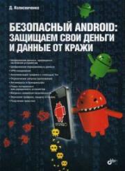 ���������� Android: �������� ���� ������ � ������ �� ����� - ������������ �����