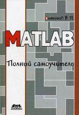 MATLAB. ������ ����������� - �������� ��������