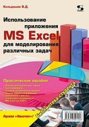 ������������� ���������� MS Excel ��� ������������� ��������� �����