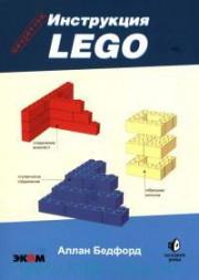 LEGO.��������� ���������� - ����� �������