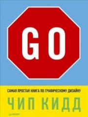 Go! ����� ������� ����� �� ������������ ������� - ��� ����