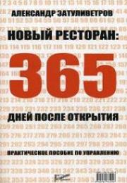 ����� ��������: 365 ���� ����� ��������. ������������ ������� �� ����������