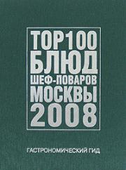 ���������������� ���. ��� 100 ���� ���-������� ������ 2008.