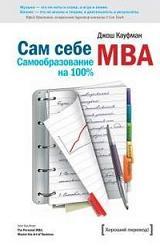 ��� ���� MBA - ���� �������