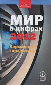 ��� � ������ � 2012. ��������� ���������� -