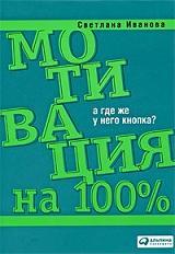 ��������� �� 100% : � ��� �� � ���� ������? - ������� ��������