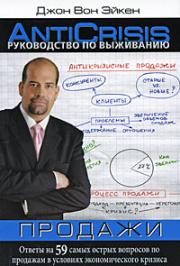 ����������� �� ���������: �������.(AntiCrisis) ������ �� 59 ����� ������ �������� �� �������� � ���� - ���� ��� �����
