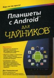 �������� � Android ��� �������� - ��� �����������