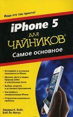 iPhone 5 ��� ��������. ����� �������� - ������ ����, ��� ��-�����