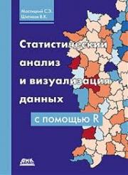 �������������� ������ � ������������ ������ � ������� R - ��������� �.�., ������� �.�.