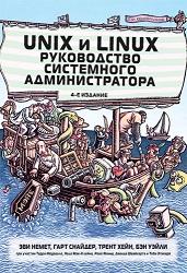 Unix � Linux: ����������� ���������� �������������� - ��� �����, ���� �������, ����� ����