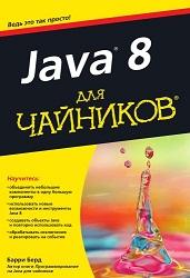 Java 8 ��� �������� - ����� ����