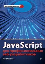 JavaScript ��� ���������������� ���-������������� - ������� �����