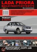 ��� Priora 2170/2171/2172/2173 ��� � ���� ��/�� ������� �
