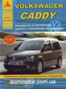 VW Caddy ��� � 2010 ������ ���� �1,2/1,6/1,6���/2,0���/�1,6/2,0 ���.656