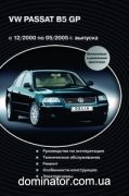 VW Passat ��� 00-05 Delia �1,8/2,0/2.8�1,9/2.5 ���.568